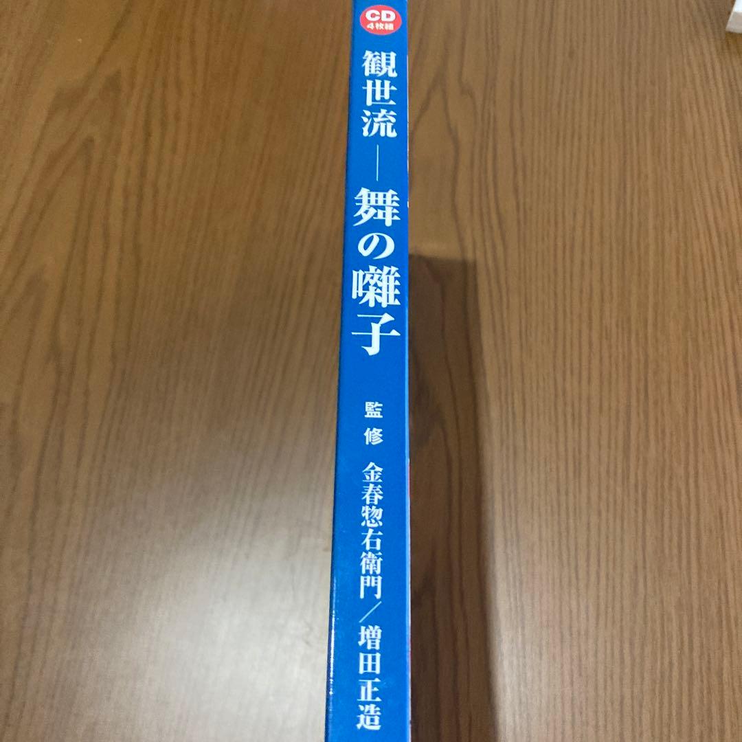 CD4枚組　観世流　舞の囃子　一噌流・幸流・高安流・金春流