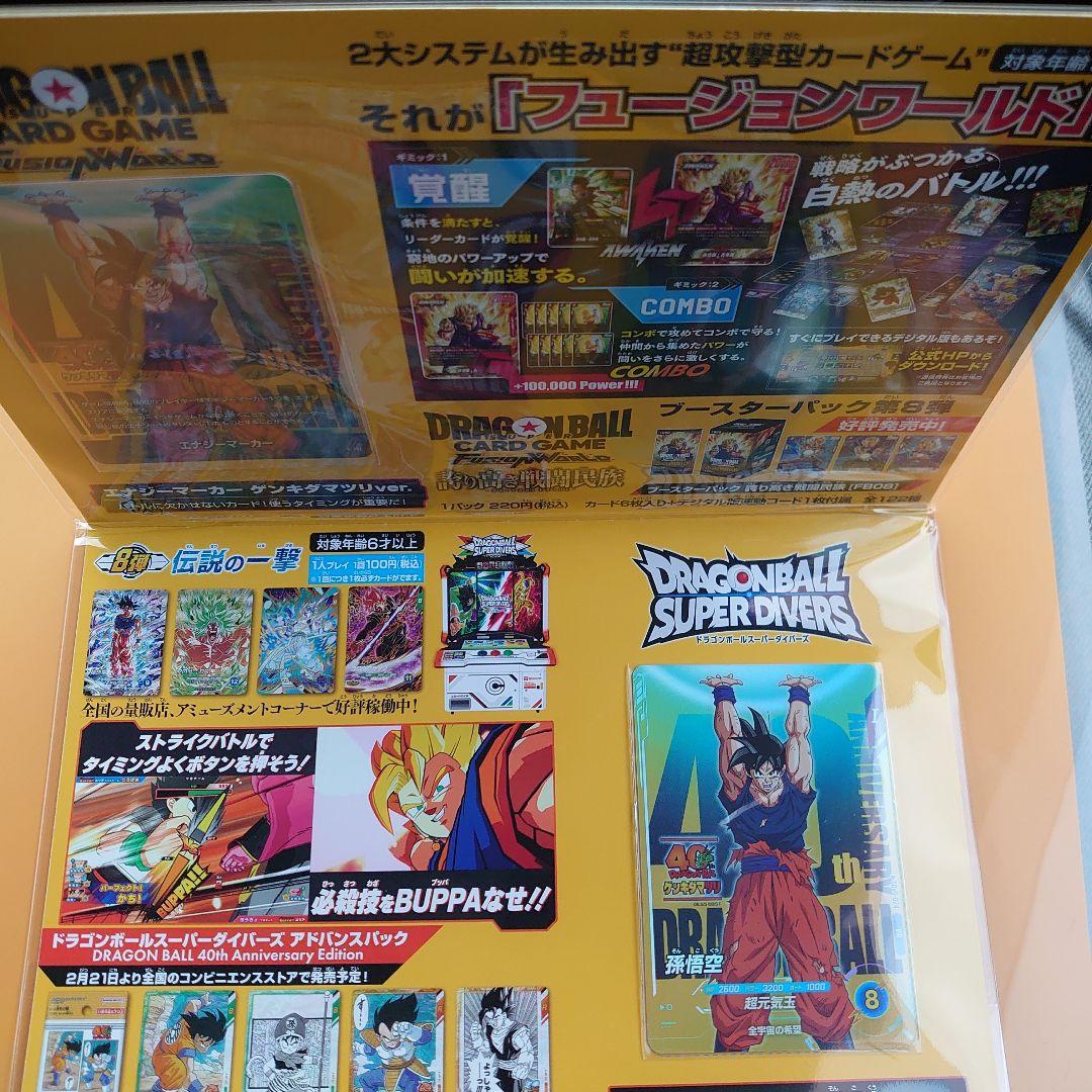 ドラゴンボール 40周年記念 ゲンキダマツリスペシャルカードセット