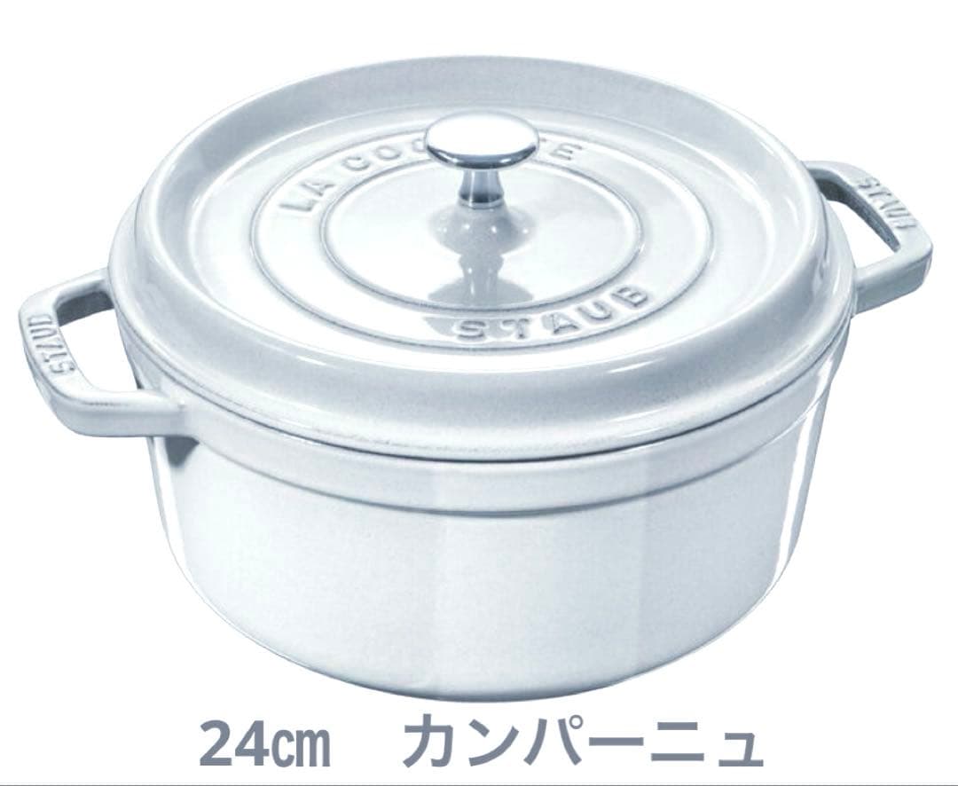 ストウブ　ピコ・ココット 24 cm カンパーニュ
