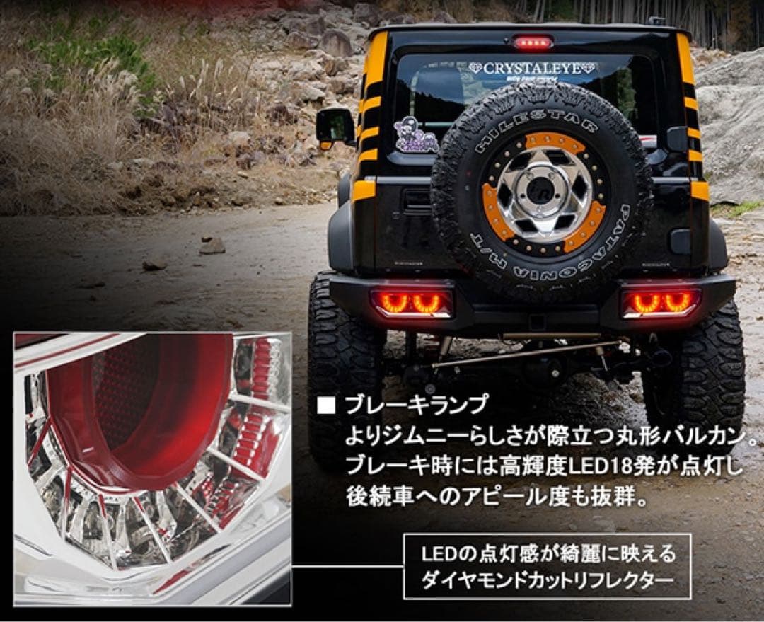 新品JB64 ジムニー/JB74 ジムニーシエラ バルカンファイバーLEDテール
