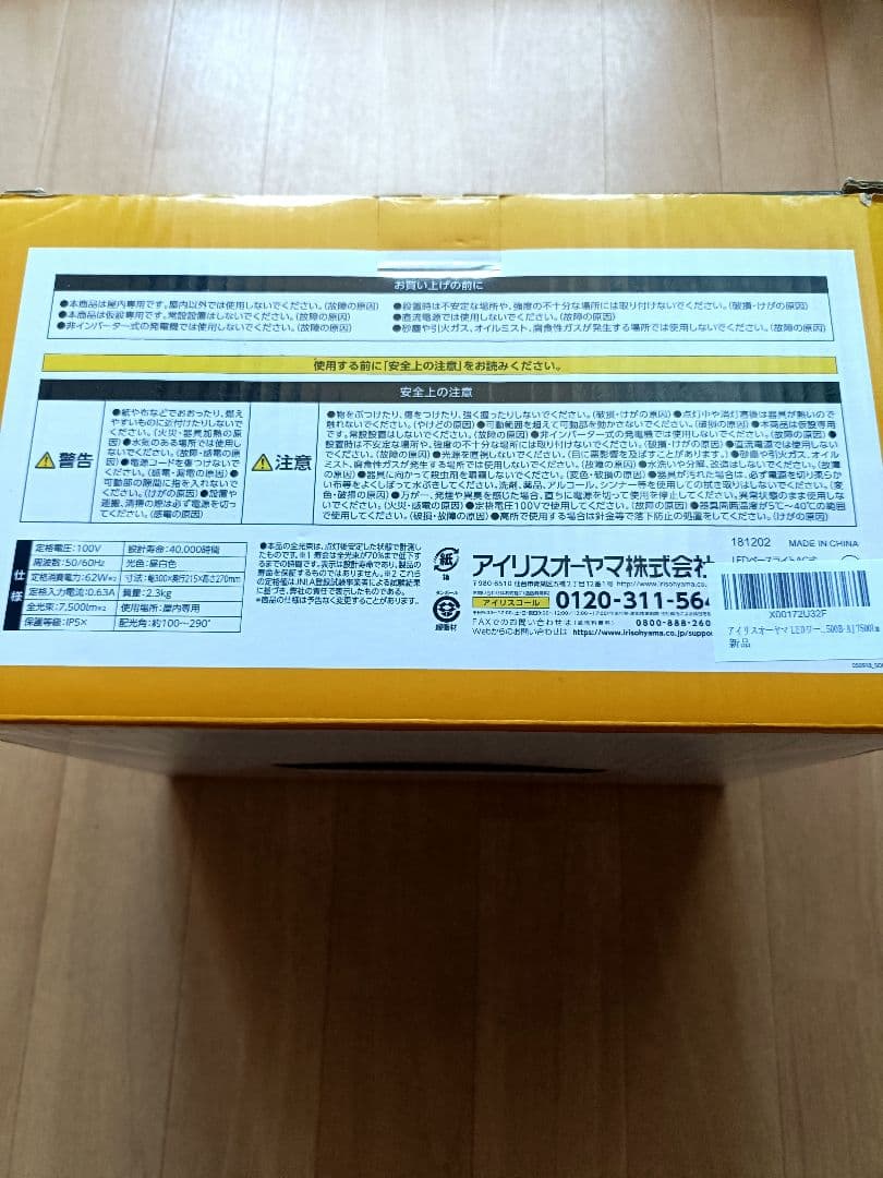 【新品】アイリスオーヤマ LEDベースライト LWT-7500B-WP