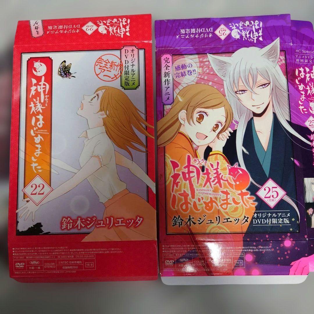神様はじめました〜過去編〜 DVD 22 23 24 25