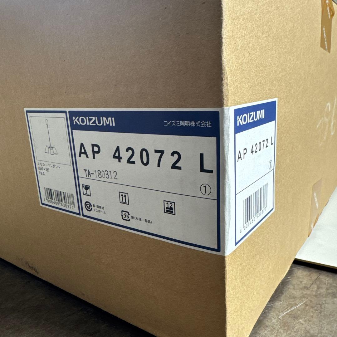 未開封 AP42072L ペンダントライト 2700K コイズミ　新品　未使用