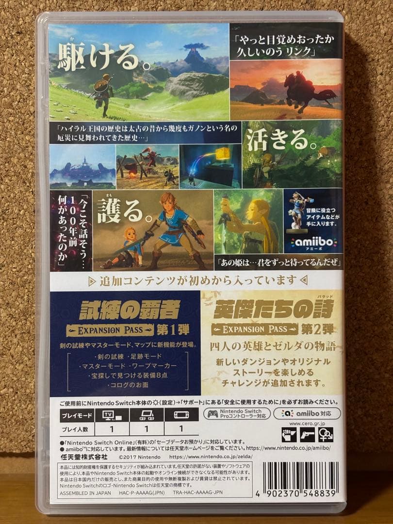 【24時間以内発送】 ゼルダの伝説ブレスオブザワイルド エキスパンションパス