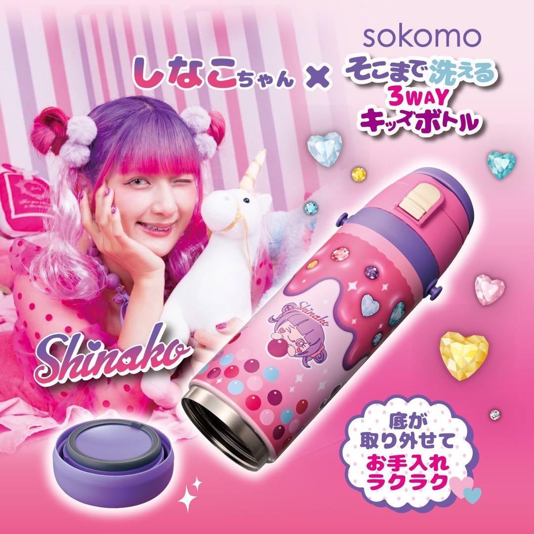 しなこちゃん　そこまで洗える３way キッズボトル　６００ml 新品　2点