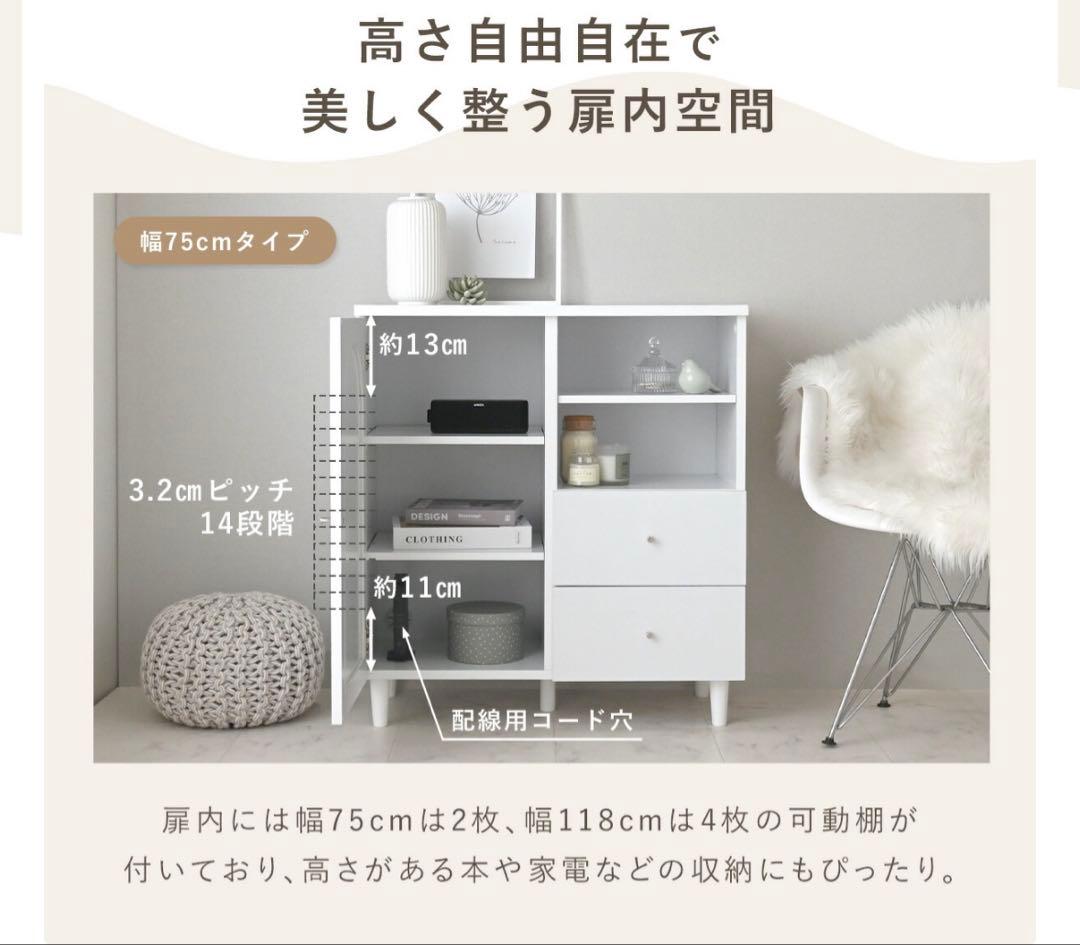 キャビネット　チェスト　ホワイト　幅75 飾り棚