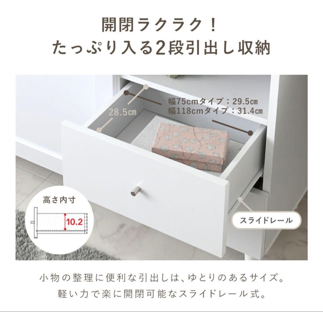 キャビネット　チェスト　ホワイト　幅75 飾り棚