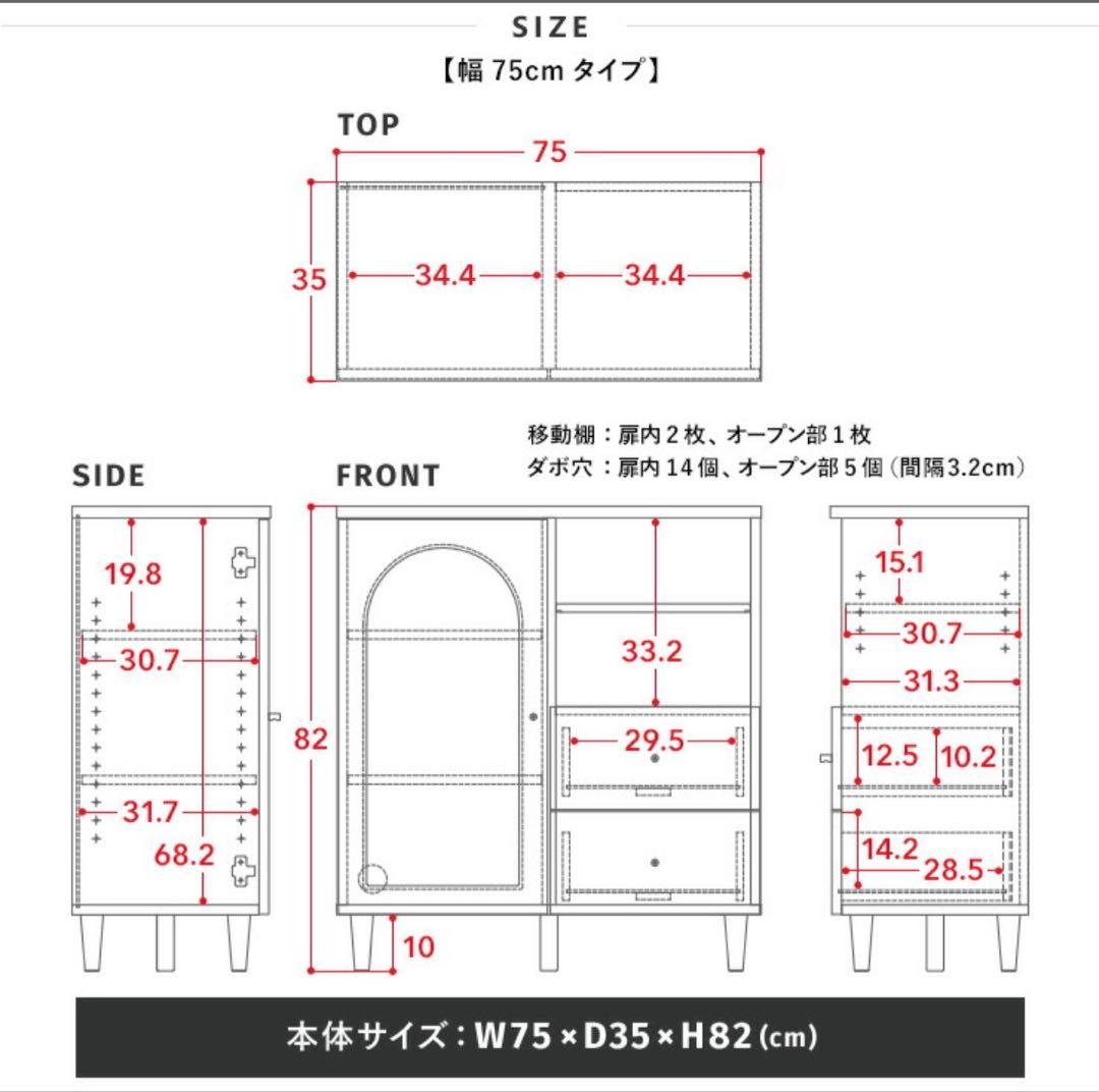 キャビネット　チェスト　ホワイト　幅75 飾り棚