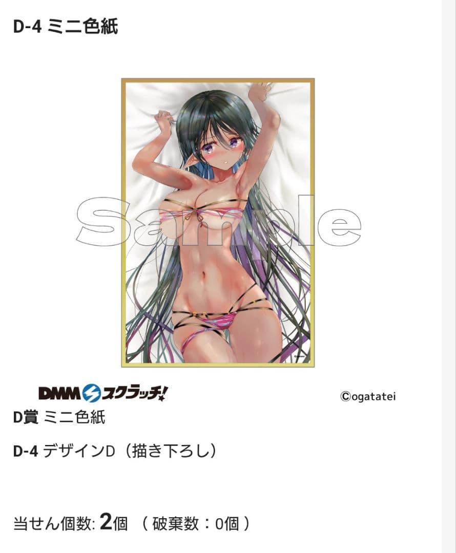 DMMスクラッチ　イラストレーター　緒方てい　20点セット
