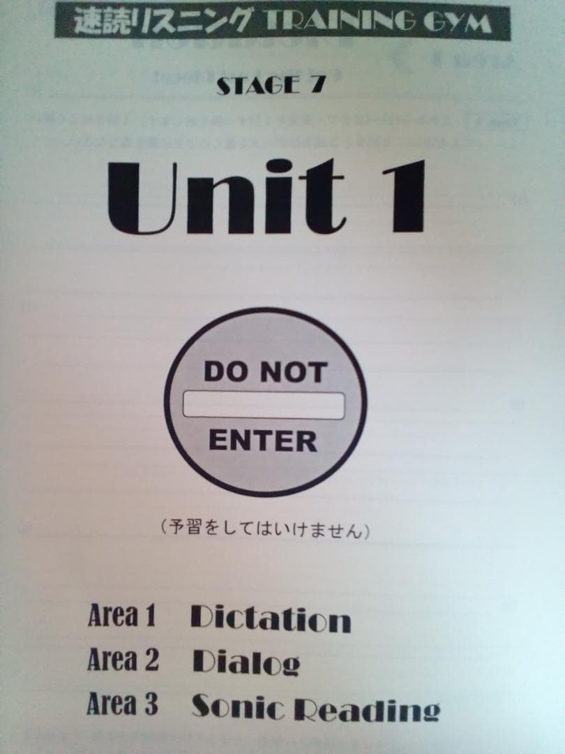 【東進】『速読リスニングトレーニングジムⅦ 講座セット』