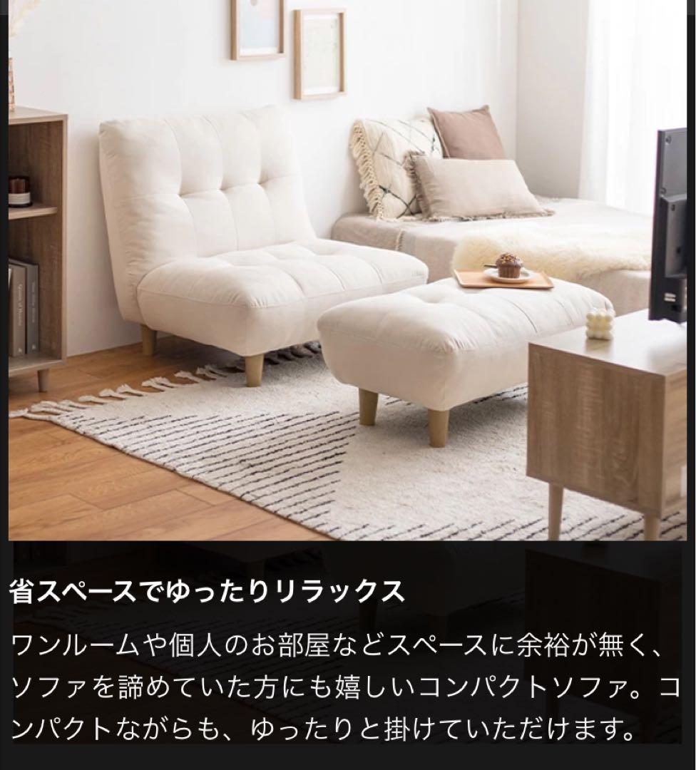 【新品】アイボリー ふわふわもっちり感が可愛い　オットマン付き　一人掛けソファ