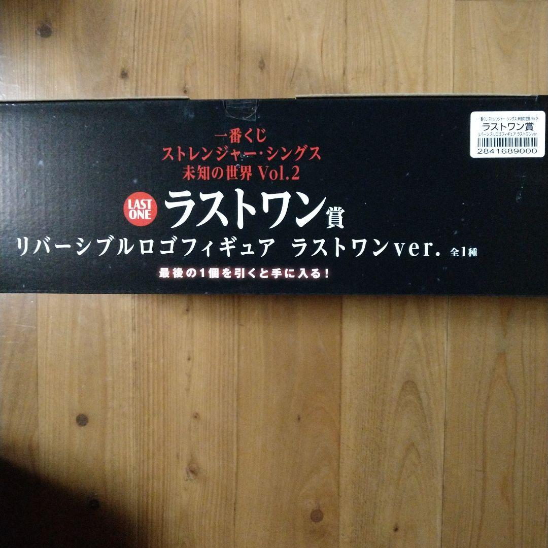 ストレンジャーシングス一番くじ　まとめ4点セット　ラストワン賞他　匿名配送