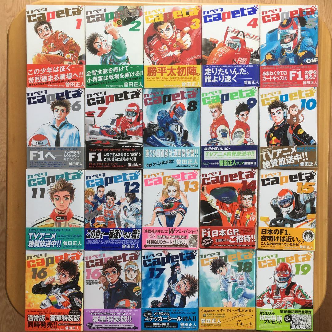 少年漫画 Capeta