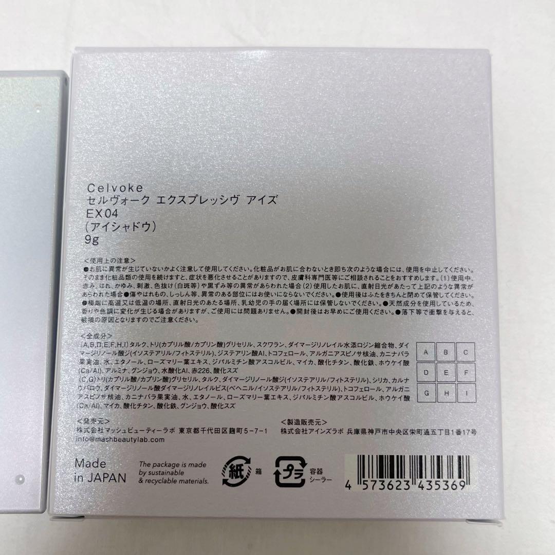 Celvoke エクスプレッシヴアイズ EX04 セルヴォーク