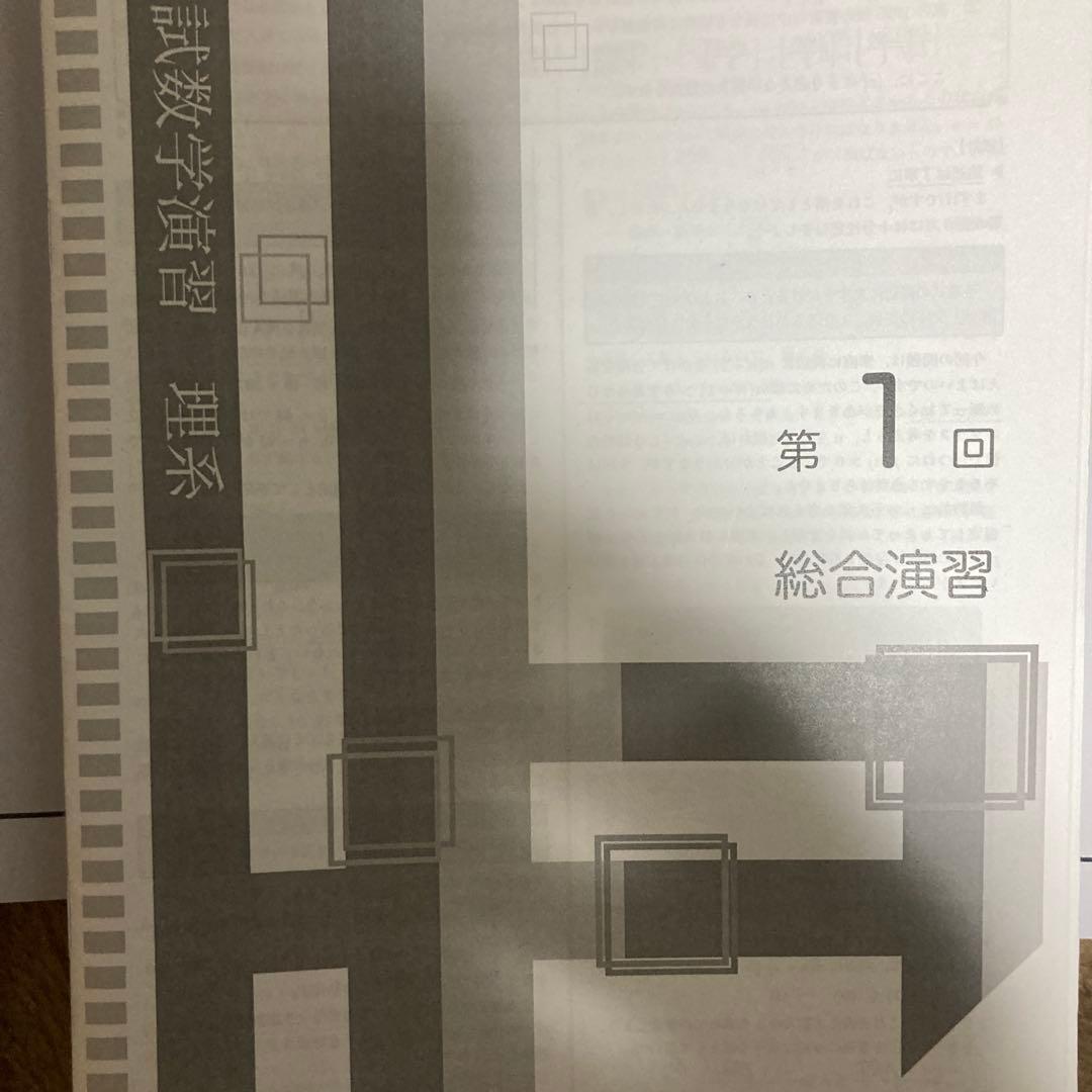 鉄緑会　2024年数学テキスト&授業プリント