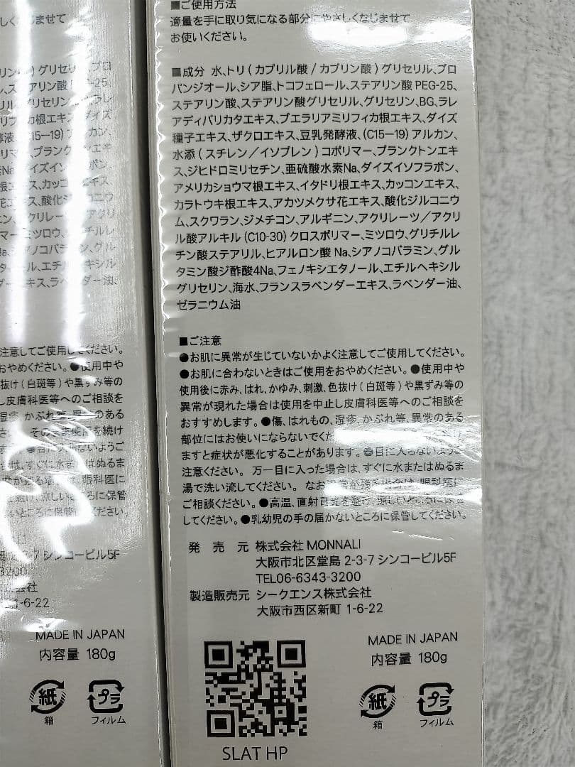 MONNALI SLAT CREAM 180g 3本セット