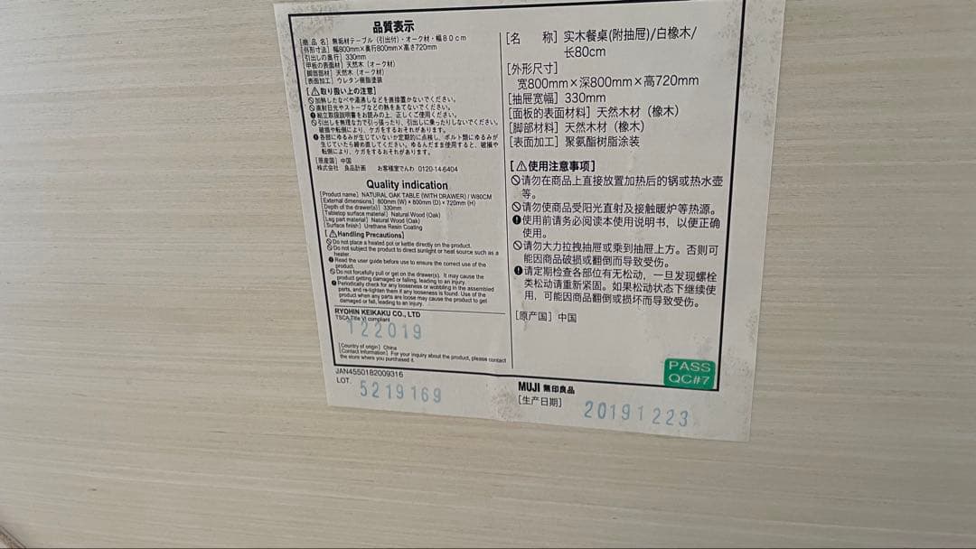 1/3 無印良品 オーク材 ダイニングテーブルのみ　80cm