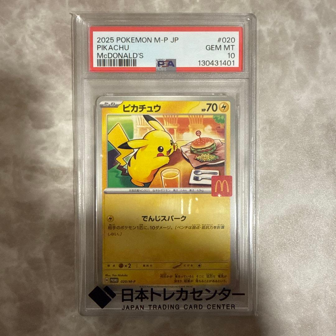 ピカチュウ 全PSA10 7枚セット売り プロモ ※値下げ、バラ売り要相談※
