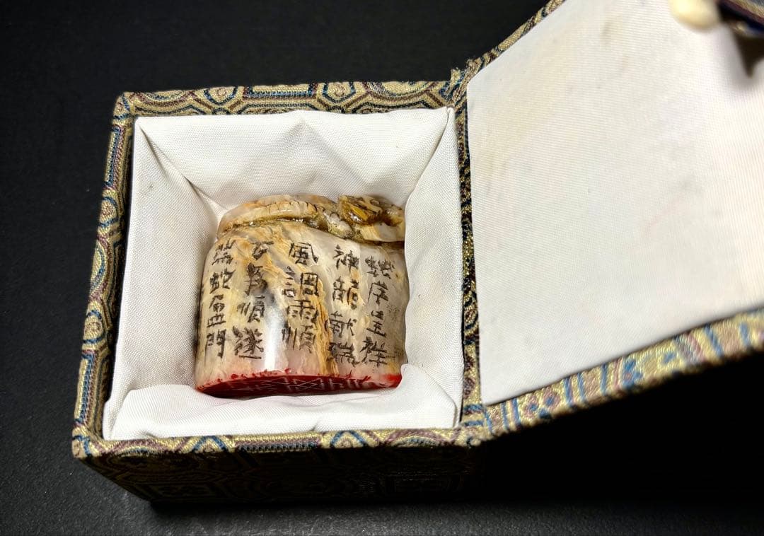 印材、遊印、篆刻、書道印（蛇序呈祥）