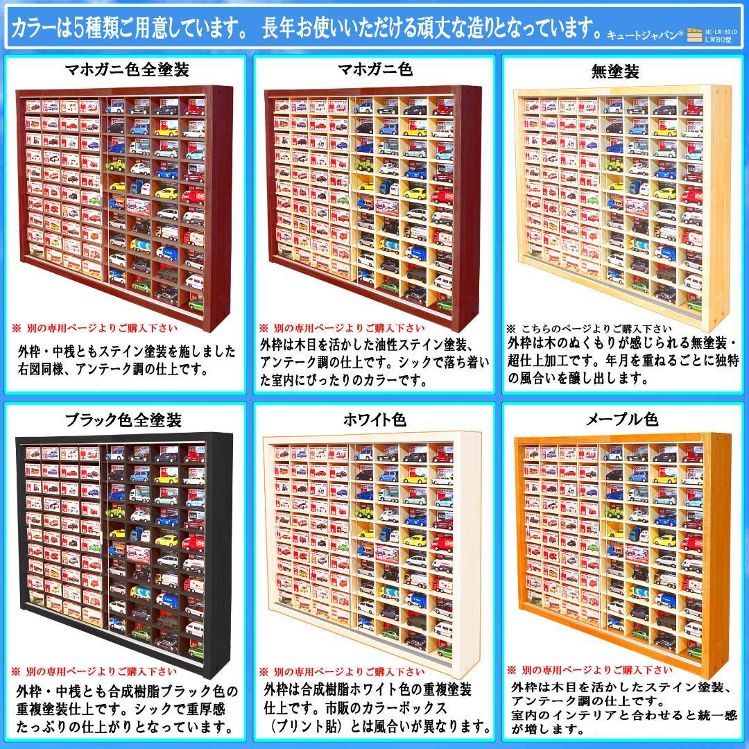 １６０台 トミカ収納ケース コレクション ディスプレイ アクリル障子付 日本製
