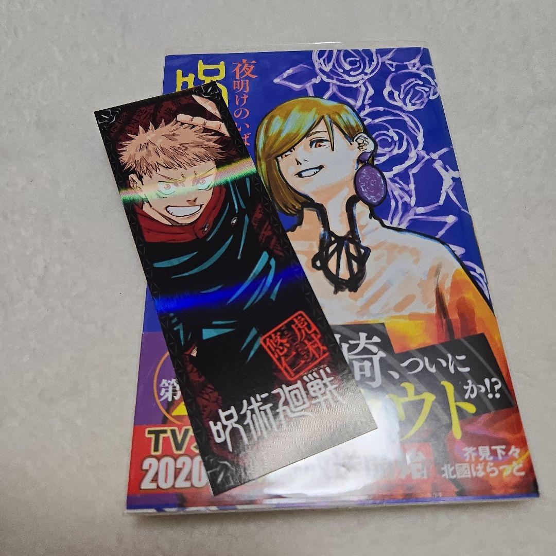 呪術廻戦 全巻+小説+ファンブックセット