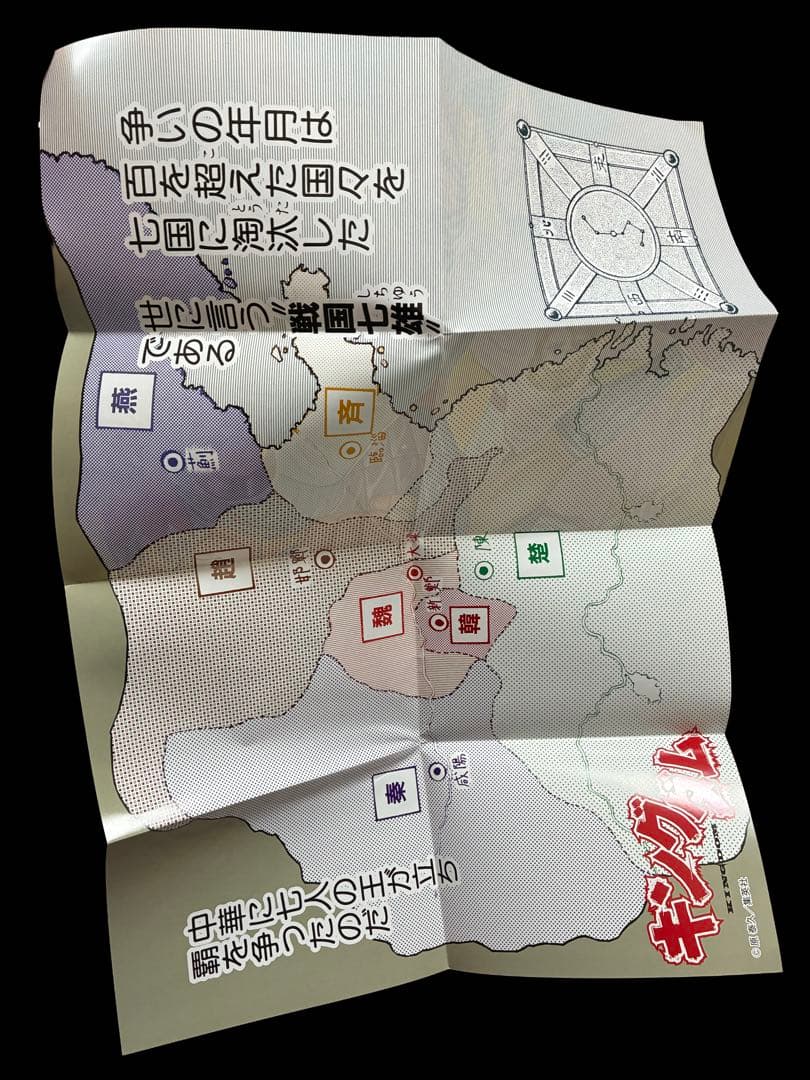 キングダム　ジュンク堂書店完全限定　１巻