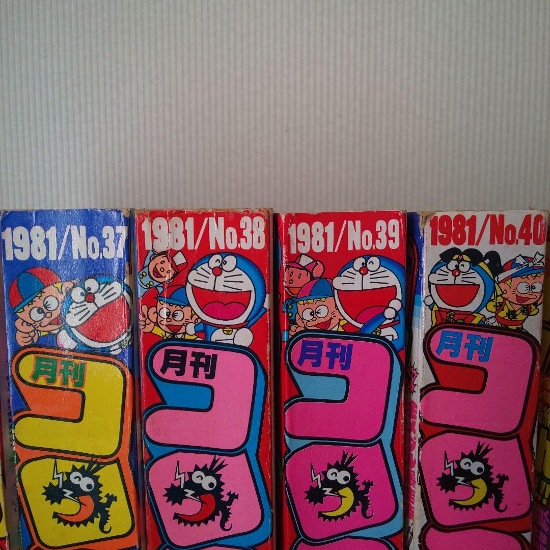 【昭和56年】月刊 コロコロコミック 1月号～12月号 12巻 希少 激レア