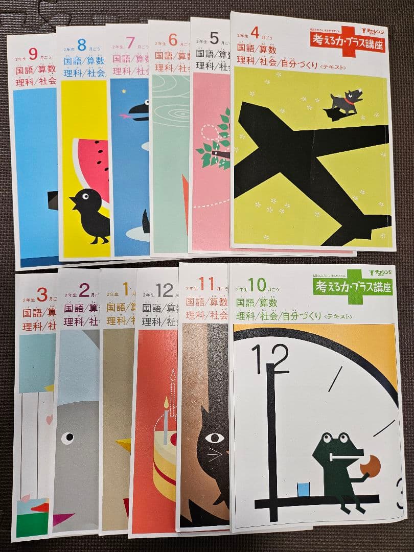 進研ゼミ 考える力プラス 小学講座 オプション 2年生 にゃっち