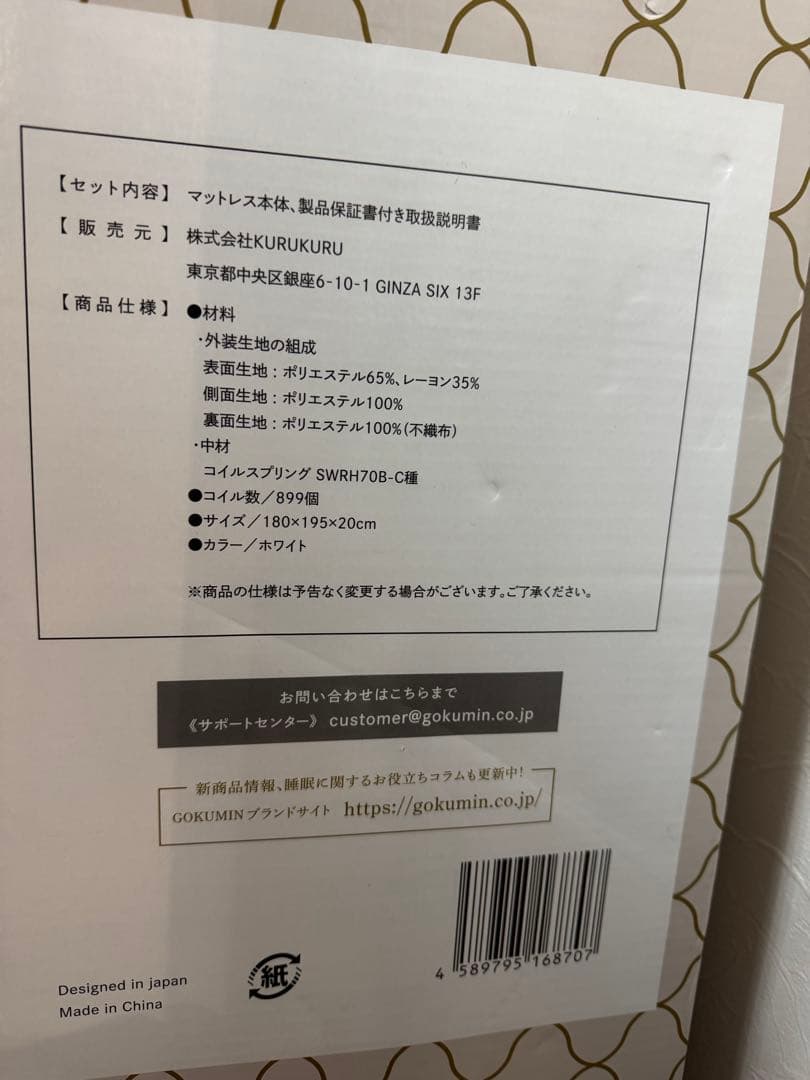 キングサイズ　未開封品　訳あり　GOKUMIN プレミアムスプリングマットレス