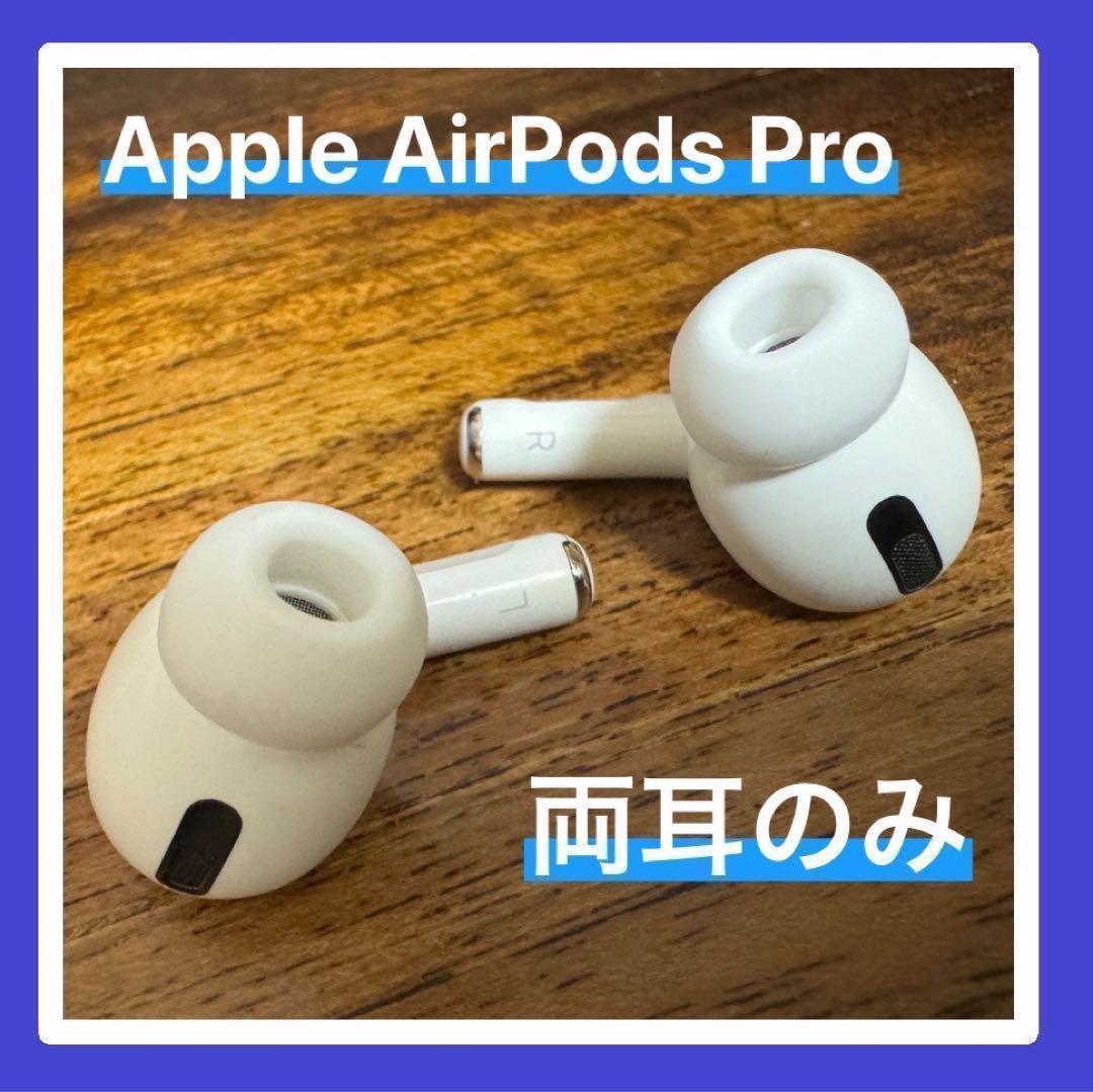 <正規品> AirPods Pro 純正 エアーポッズ プロ L 両耳のみd★