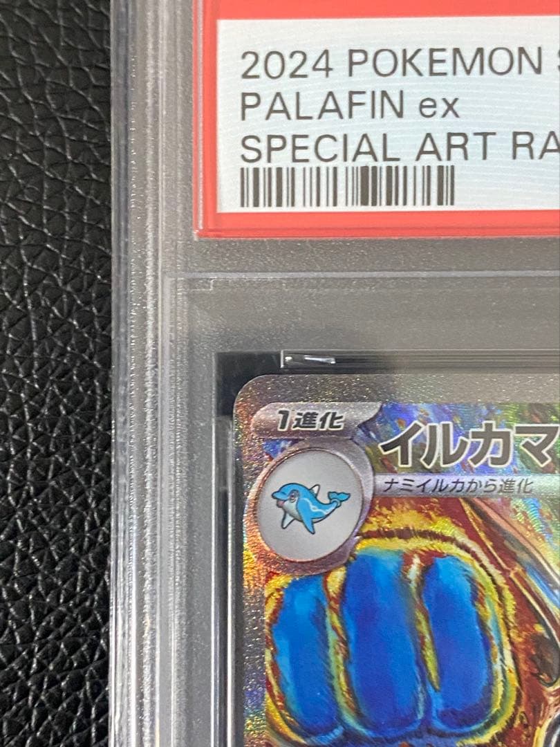 【ポケカ】 PSA10 イルカマンEX SAR 207/187