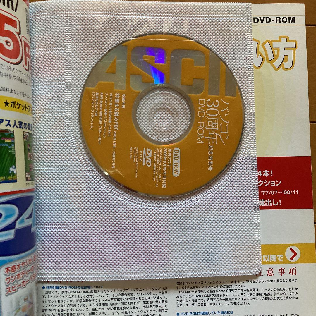月刊アスキー最終号