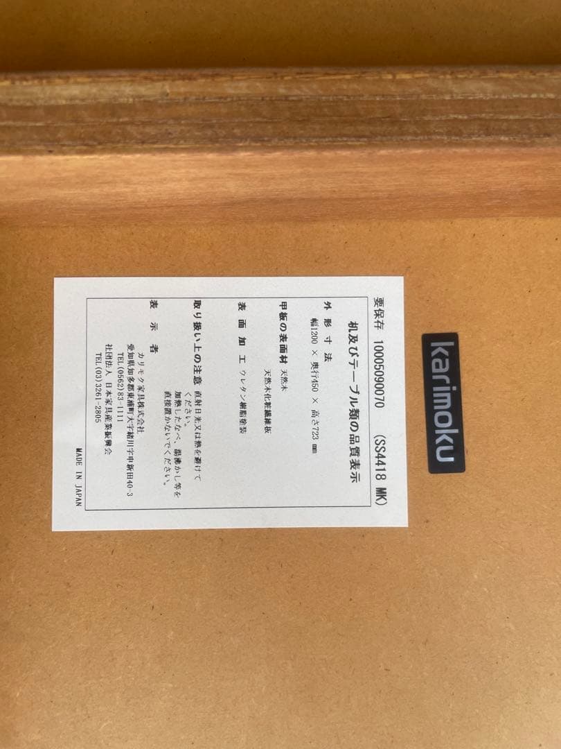 【引取限定】カリモク ダイニングテーブル　学習机　葛飾区