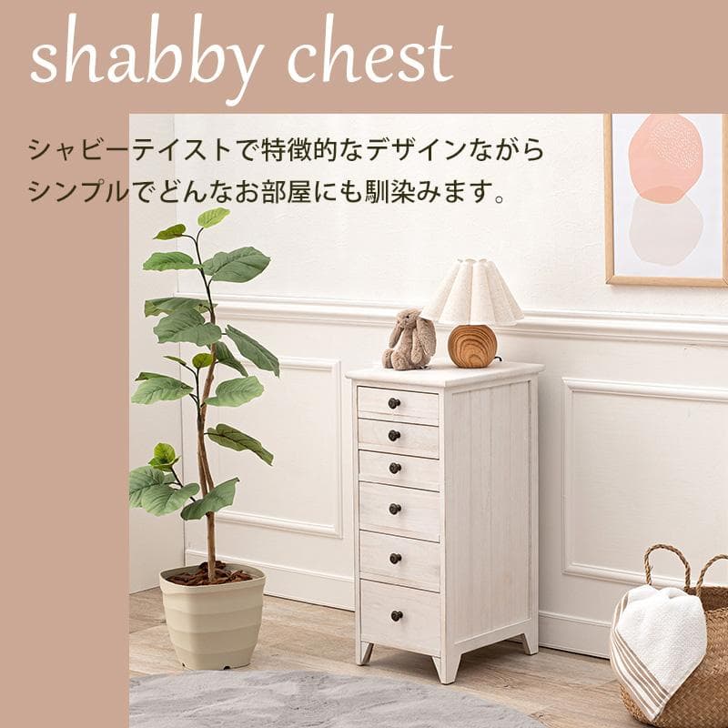 スリムチェスト 6杯タイプ 完成品 高さ71.5cm [8020]