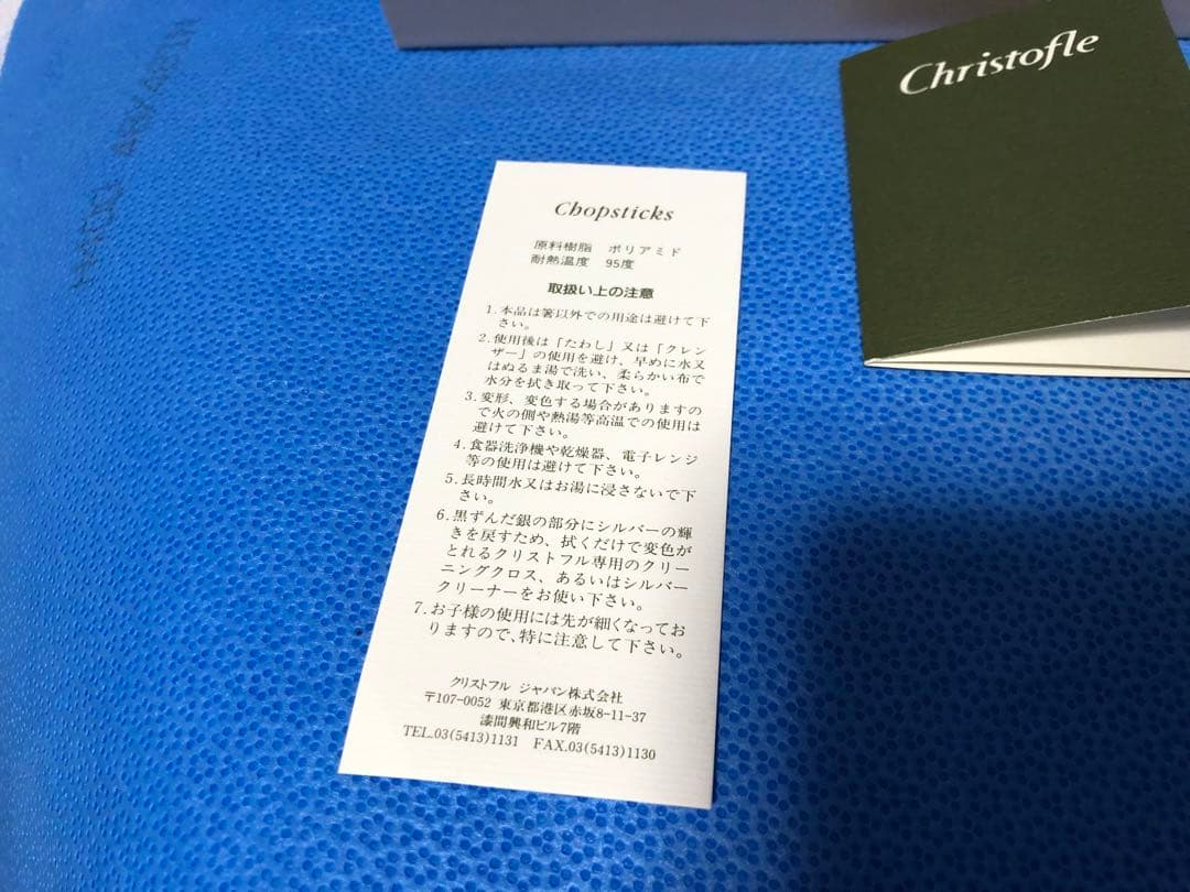 クリストフル　Christofle 高級箸 2膳セット