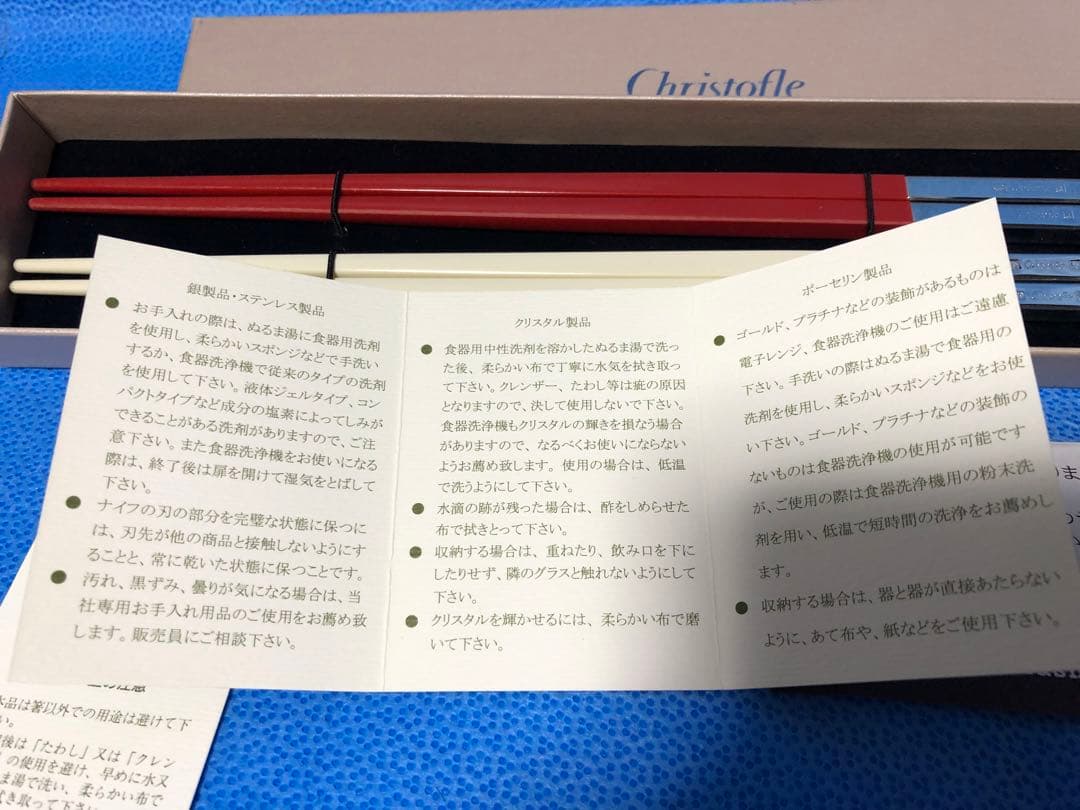 クリストフル　Christofle 高級箸 2膳セット
