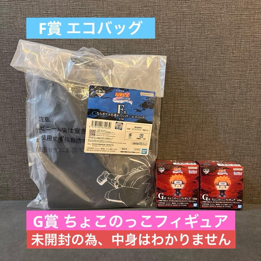 【新品・未開封】一番くじ NARUTO-ナルト-疾風伝 輪廻の嘆きと平和の懸け橋