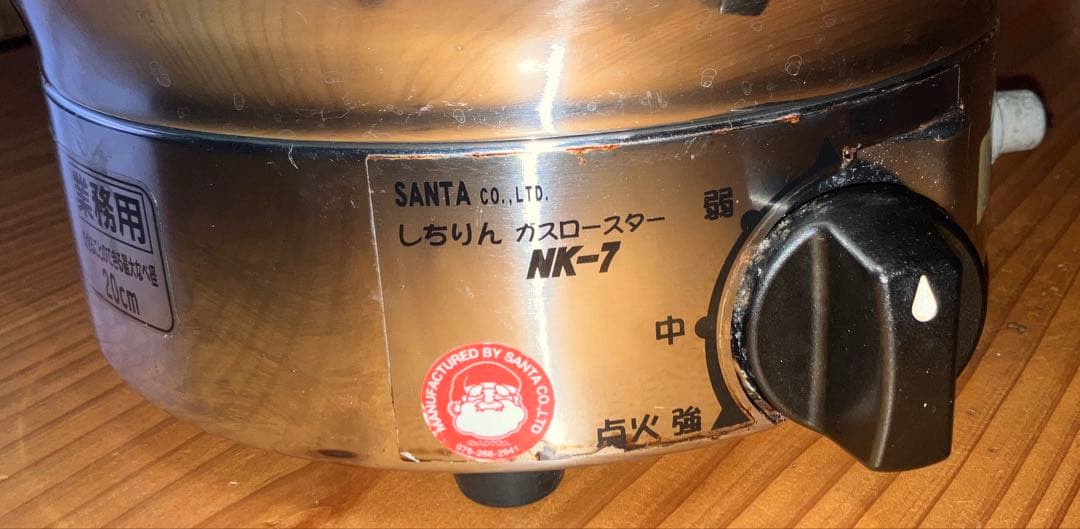 中古4台　美味しい焼肉台 しちりんガスロースター サンタ NK-7 (LPG)