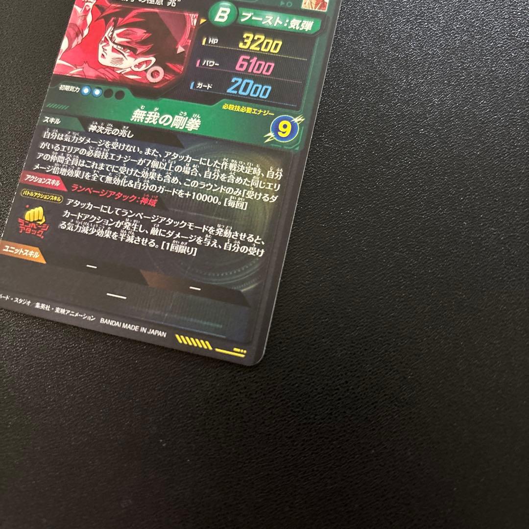ドラゴンボールスーパーダイバーズ SDV8-SEC 孫悟空 パラレル