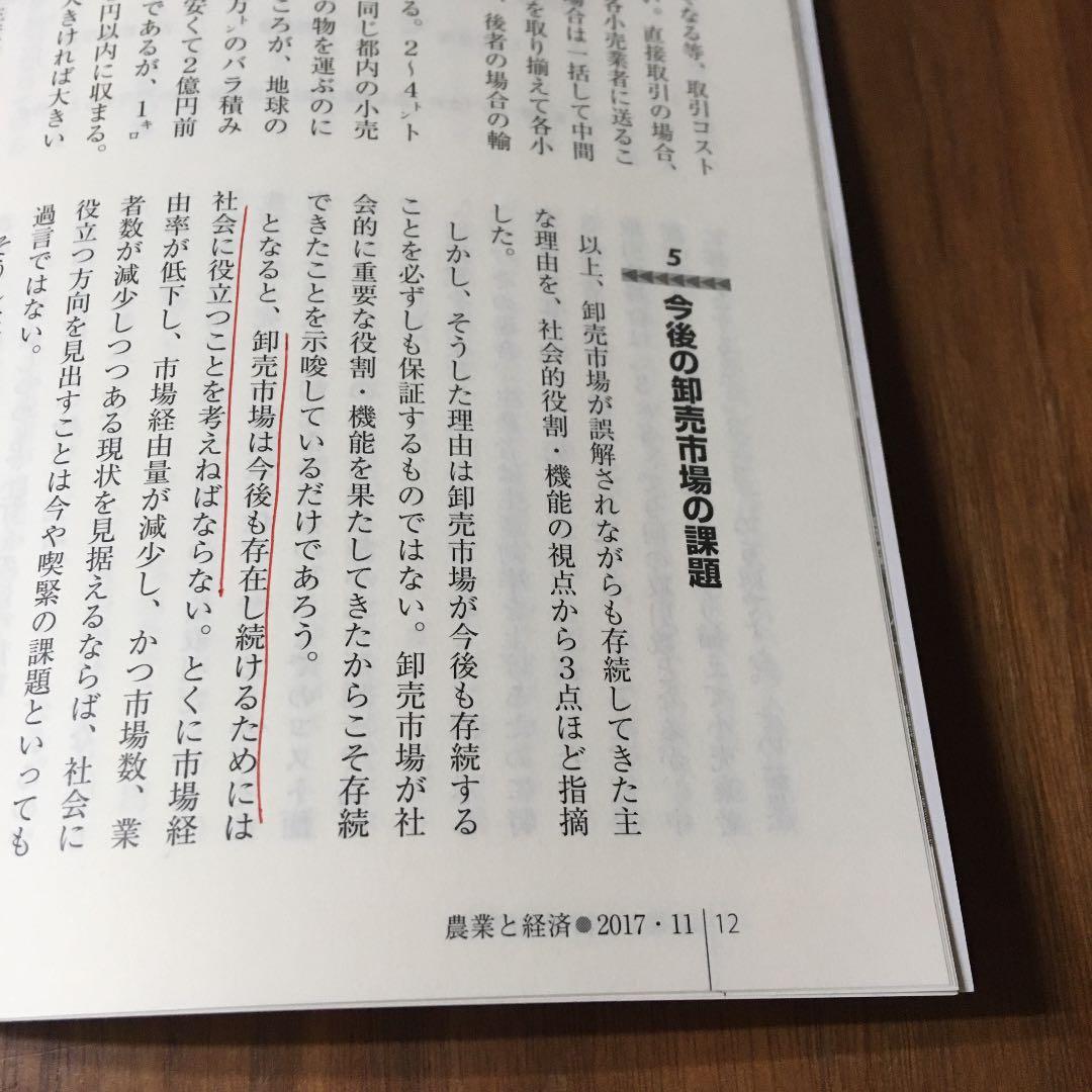 農業と経済 2017年 11 月号