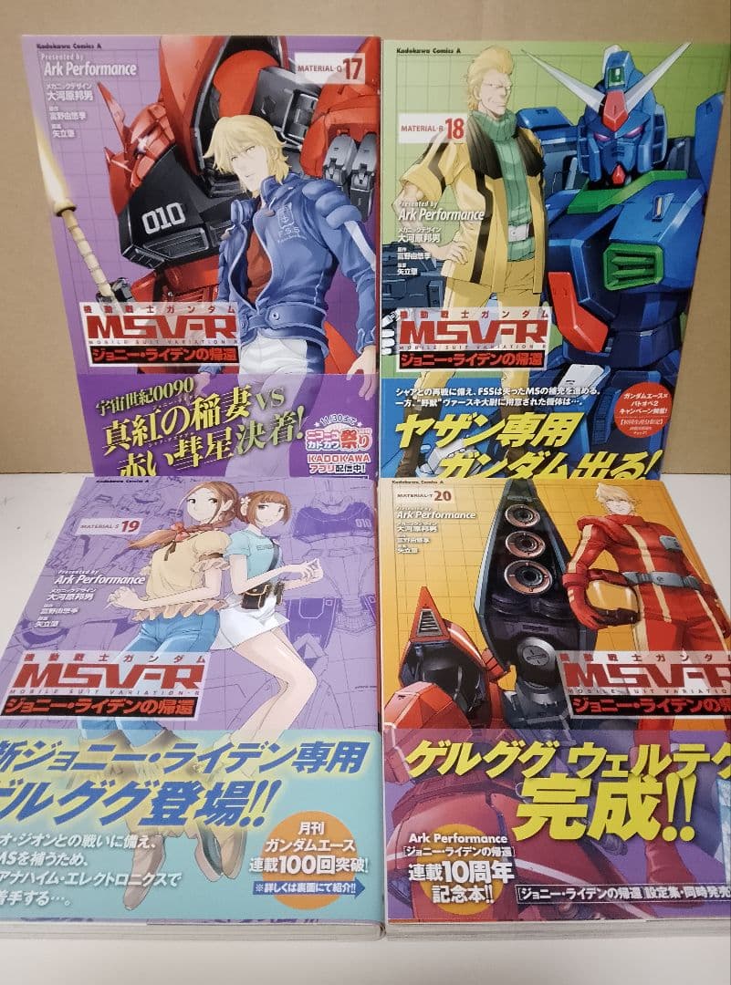 【送料込】機動戦士ガンダム　MSV-Rジョニー・ライデンの帰還　全26巻＋小冊子