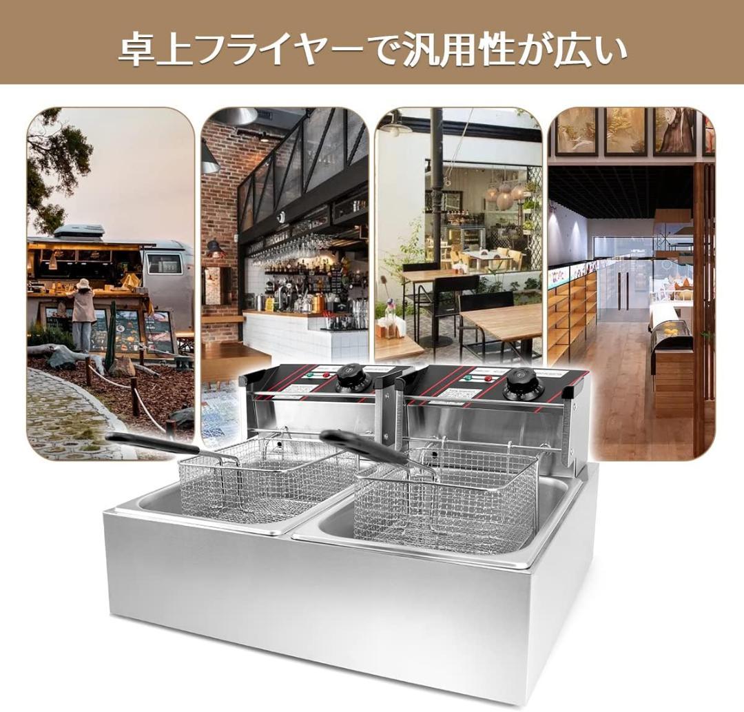 【新品未使用】電気フライヤー 業務用 二槽式 12L 大容量 卓上フライヤー
