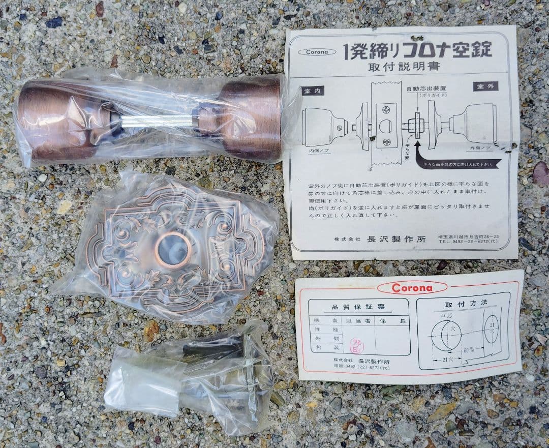 古代装飾空錠長澤製作所2号×６個