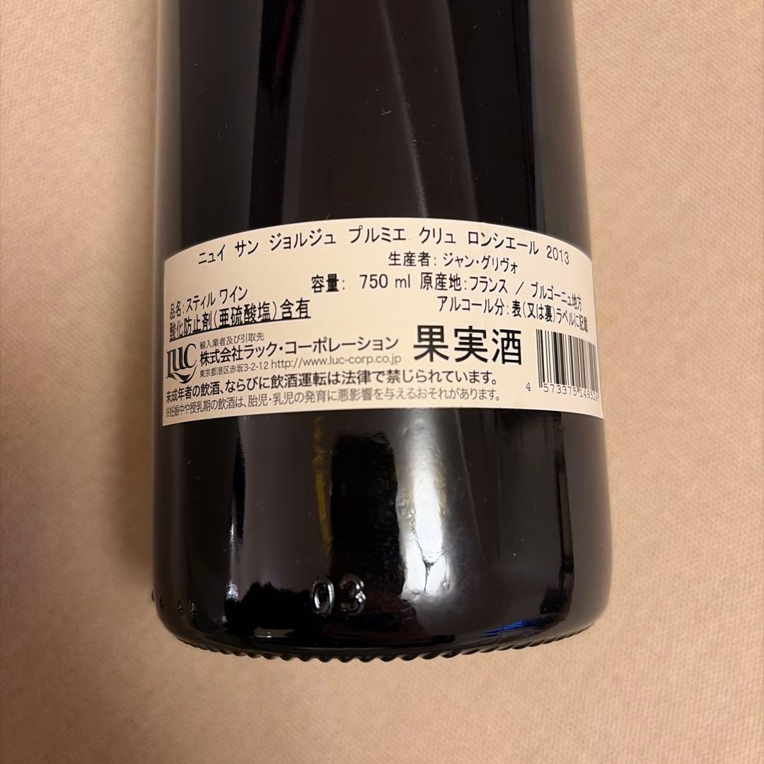 ニュイサンジョルジュRonciere ジャングリヴォ プルミエ ピノノワール