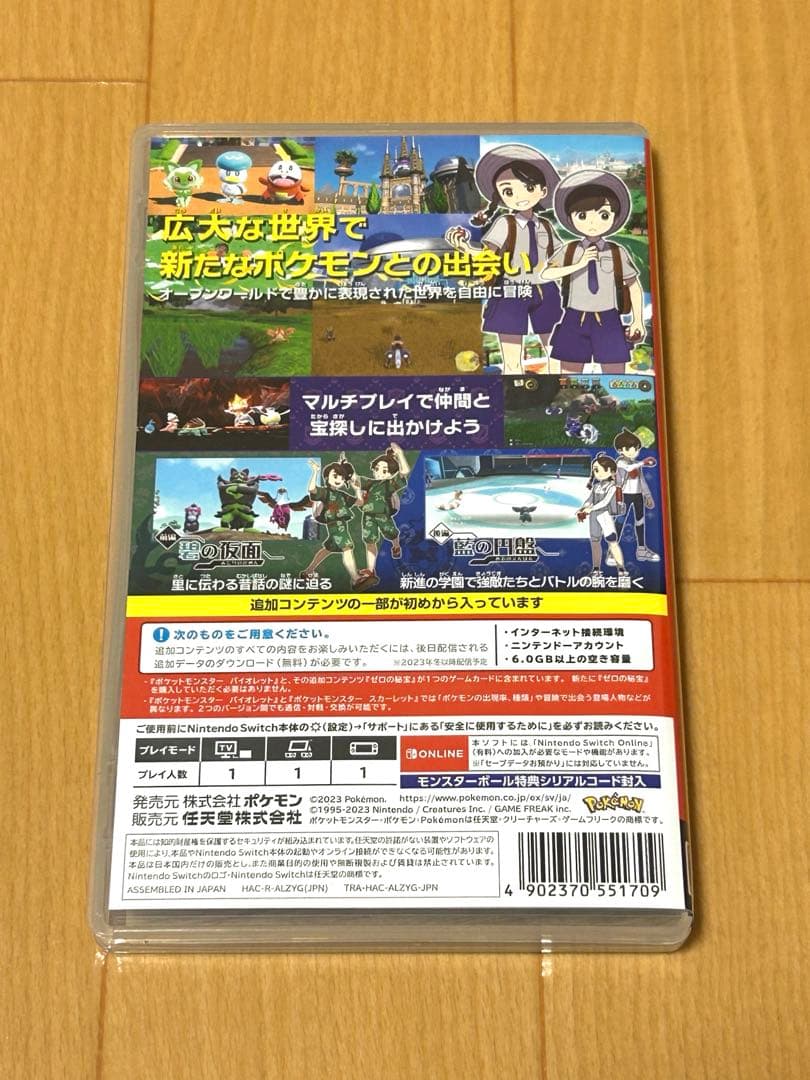 ポケットモンスター バイオレット + ゼロの秘宝　ソフト