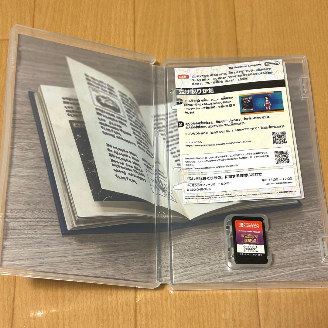 ポケットモンスター バイオレット + ゼロの秘宝　ソフト