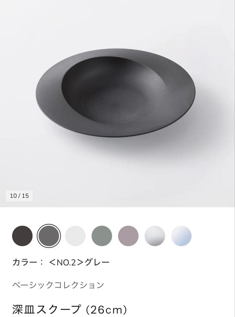 エイラスARASグレー４枚セット深皿スクープ &大皿ウェーブ生涯破損保証書付