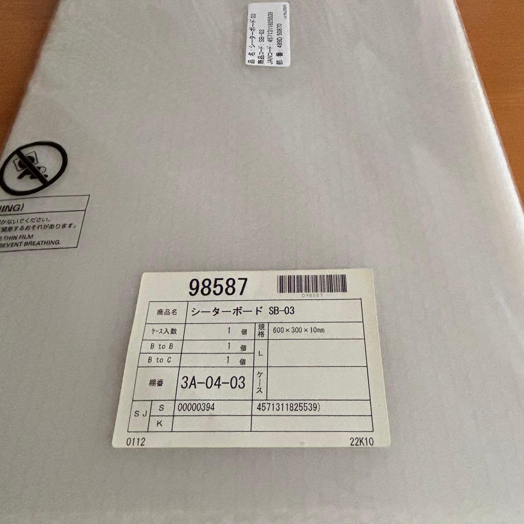 洗えるリバースシーター RS101 シーターボード SB-03 日本ニーダー