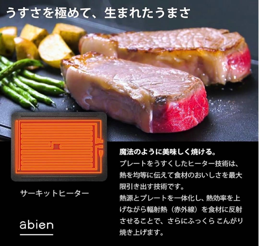 【新品未使用】アビエン マジックグリル ホットプレートXGM24-BK-CSET