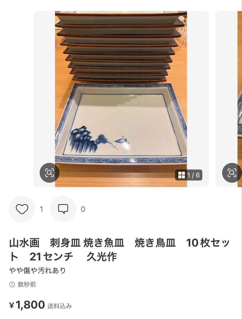 rohan 京友禅　伊万里　翔優作　 9枚セット　小皿　11センチ
